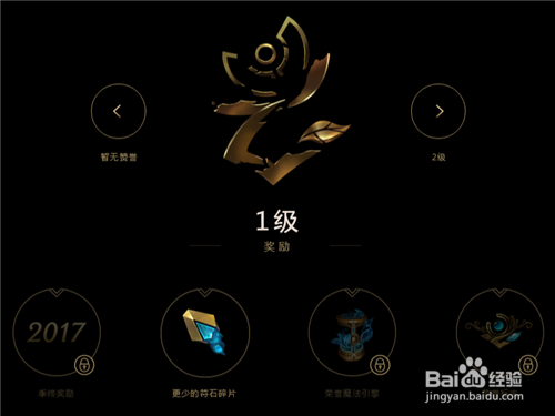 lol新版荣誉系统详解，可领限定皮肤