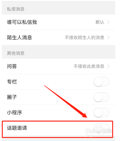 怎样关闭今日头条的话题邀请