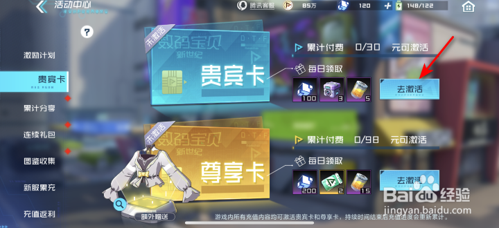 数码宝贝新世纪贵宾卡怎么激活