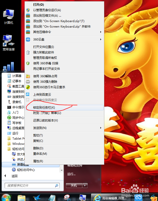 巧用WIN7系统自带屏幕键盘