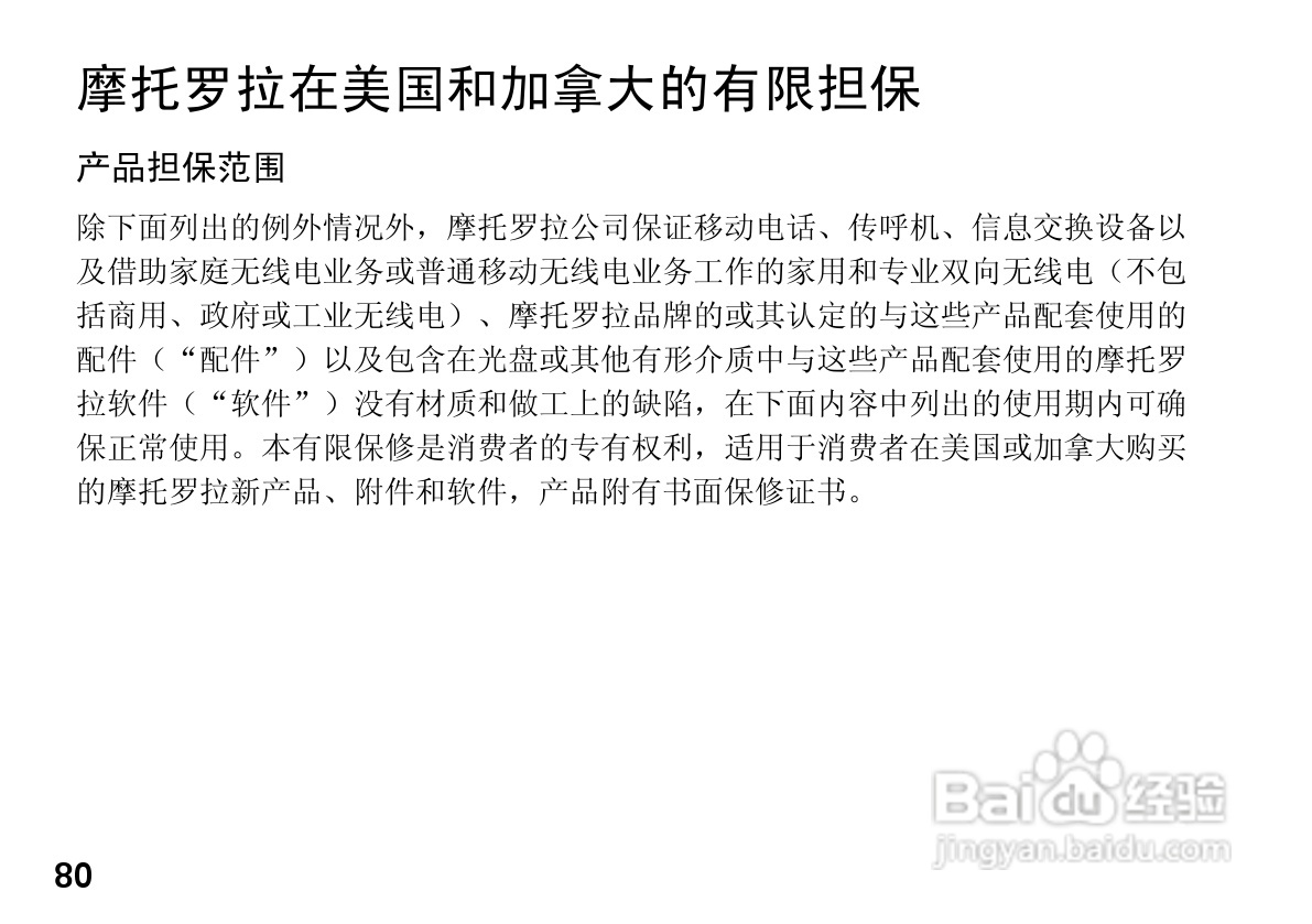 MOTOROLA HZ800手机使用手册:[9]