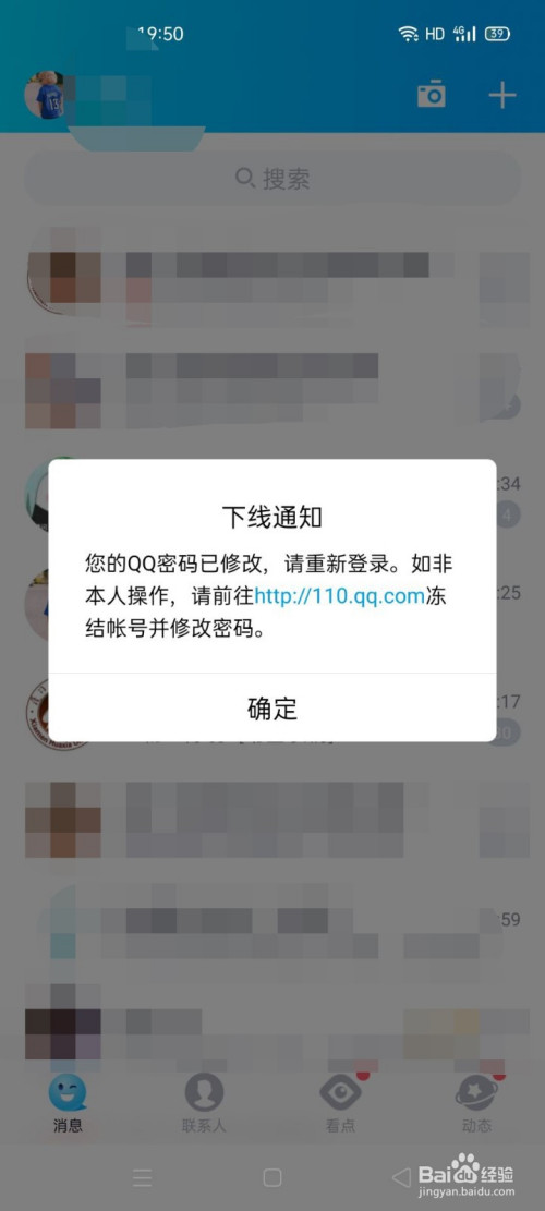 手机版qq如何修改密码?