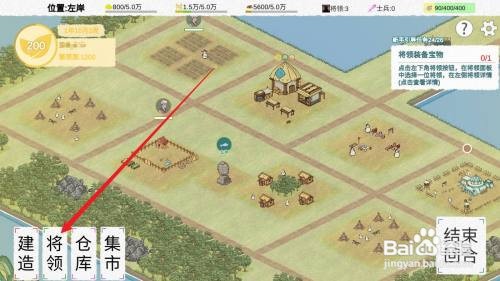 纸上部落2升级将领怎么做
