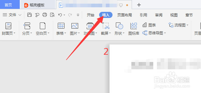 word中怎么插入截屏