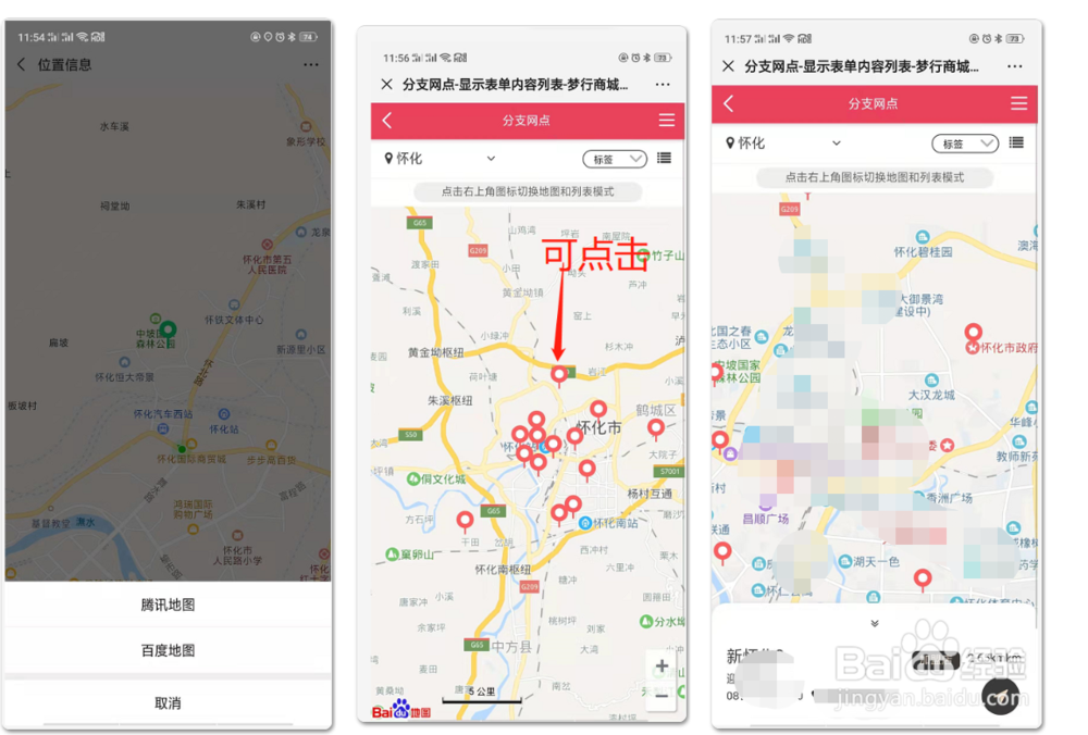如何搭建营业网点/门店地图导航展示系统