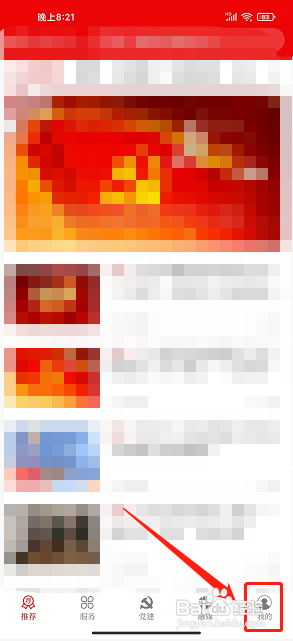 灵秀高台app怎么修改登录密码