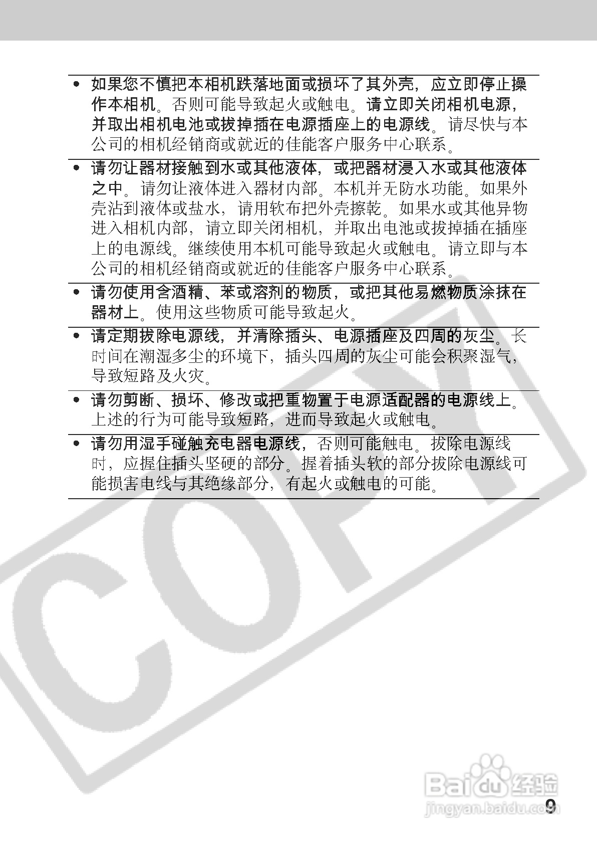 佳能PowerShot A60数码相机使用说明书:[2]
