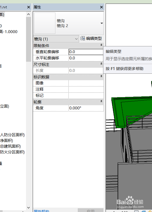 revit创建檐沟轮廓族并添加到屋顶