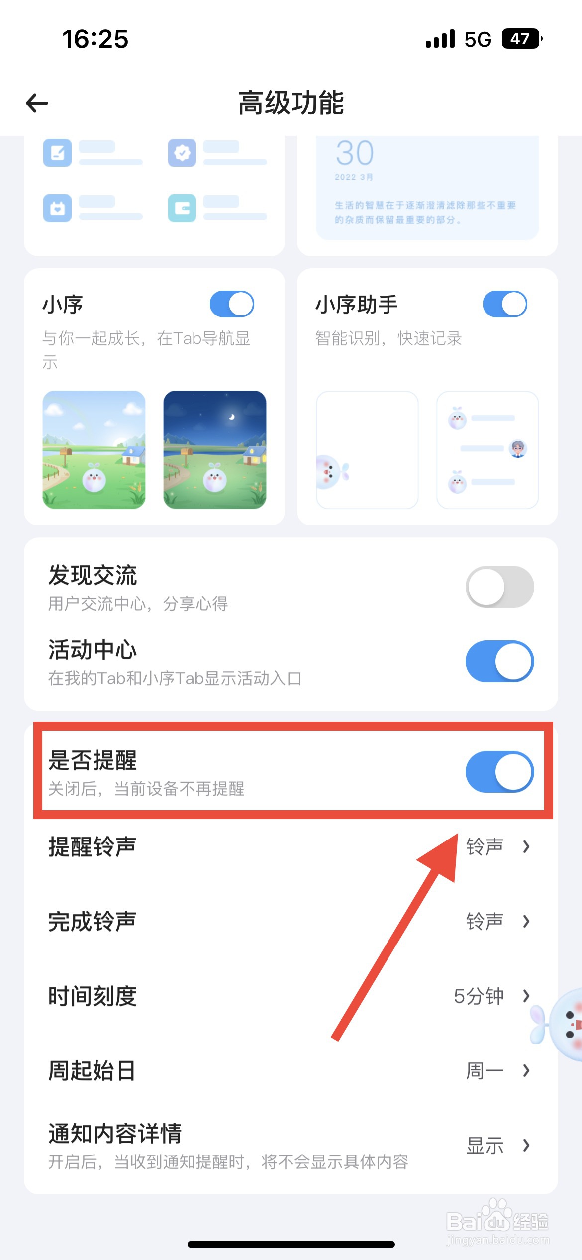 时光序如何开启提醒