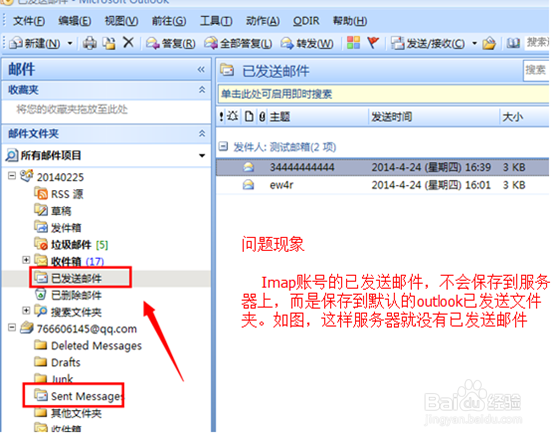 Outlook2003 怎么修改IMAP已发送邮件保存路径?