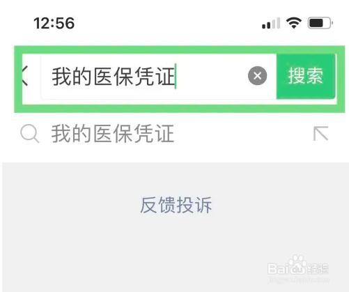 医保结算期间怎样报销