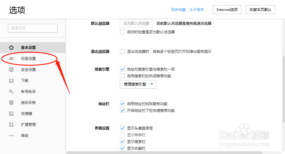 搜狗浏览器设置鼠标悬停在标签上自动激活标签