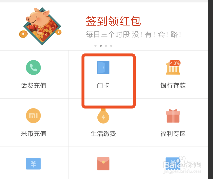 小米手机如何设置NFC门禁卡