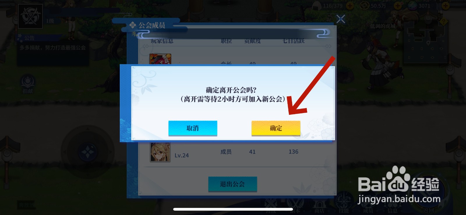 椿之歌怎么退出公会