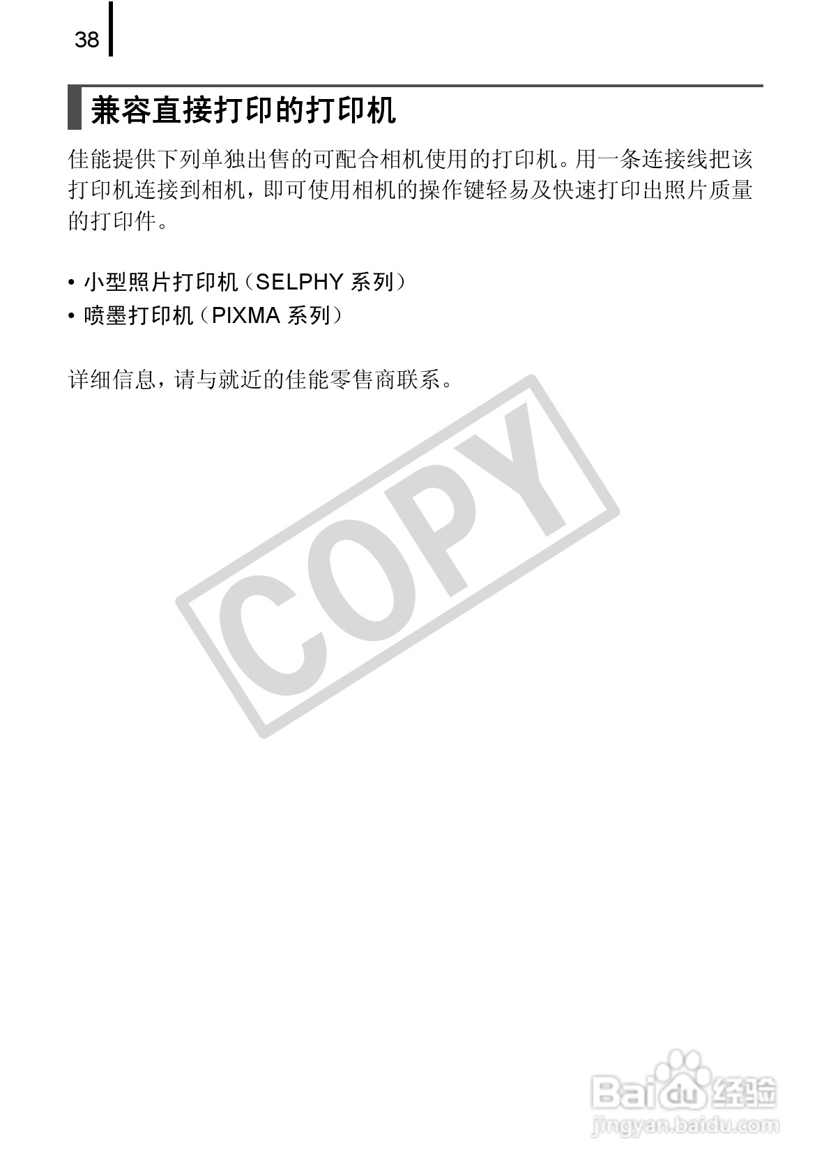 佳能PowerShot A580数码相机使用说明书:[4]