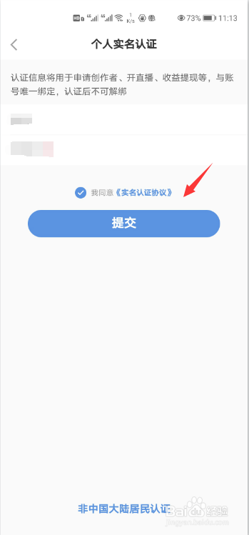 小红书怎么进行个人认证