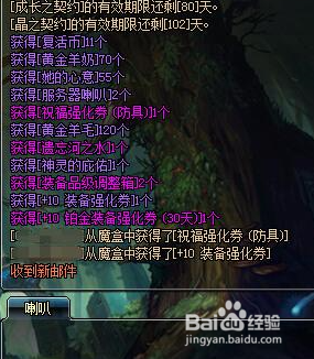 地下城与勇士怎么开盒子