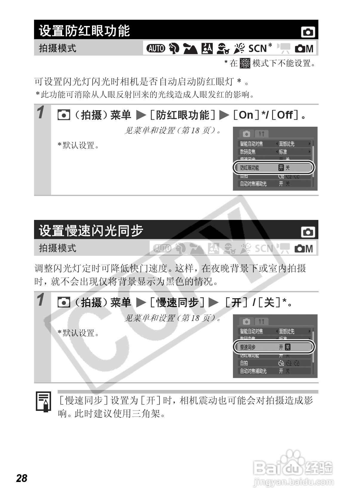 佳能PowerShot A560数码相机使用说明书:[3]