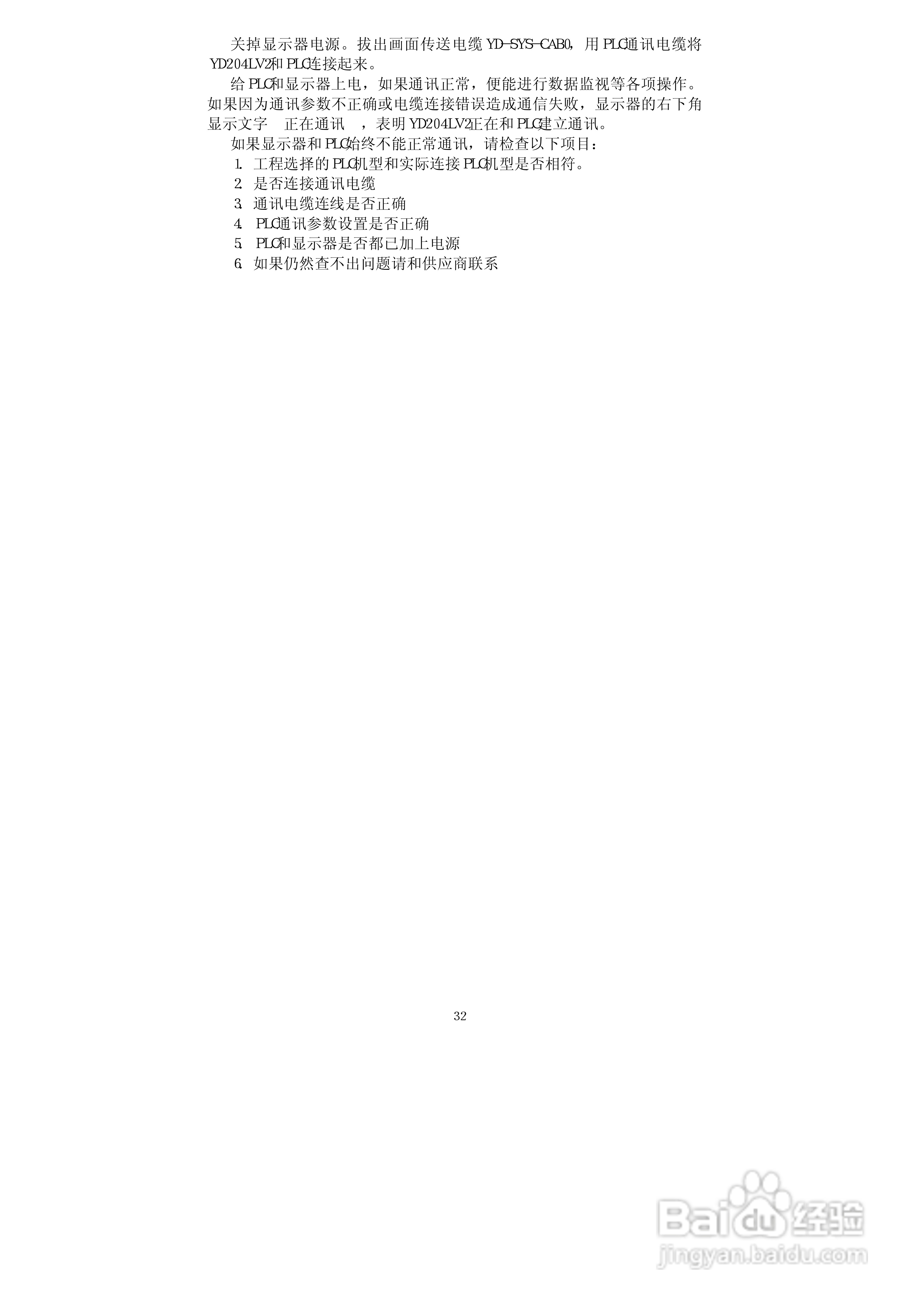 YD204LV2文本显示器使用手册:[4]