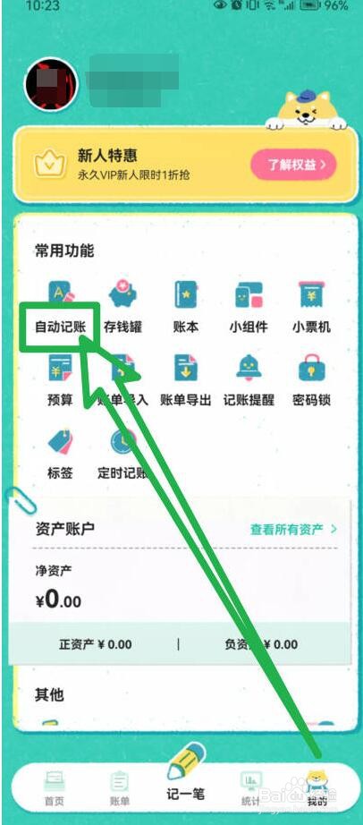 阿柴记账怎样开启无障碍快捷方式