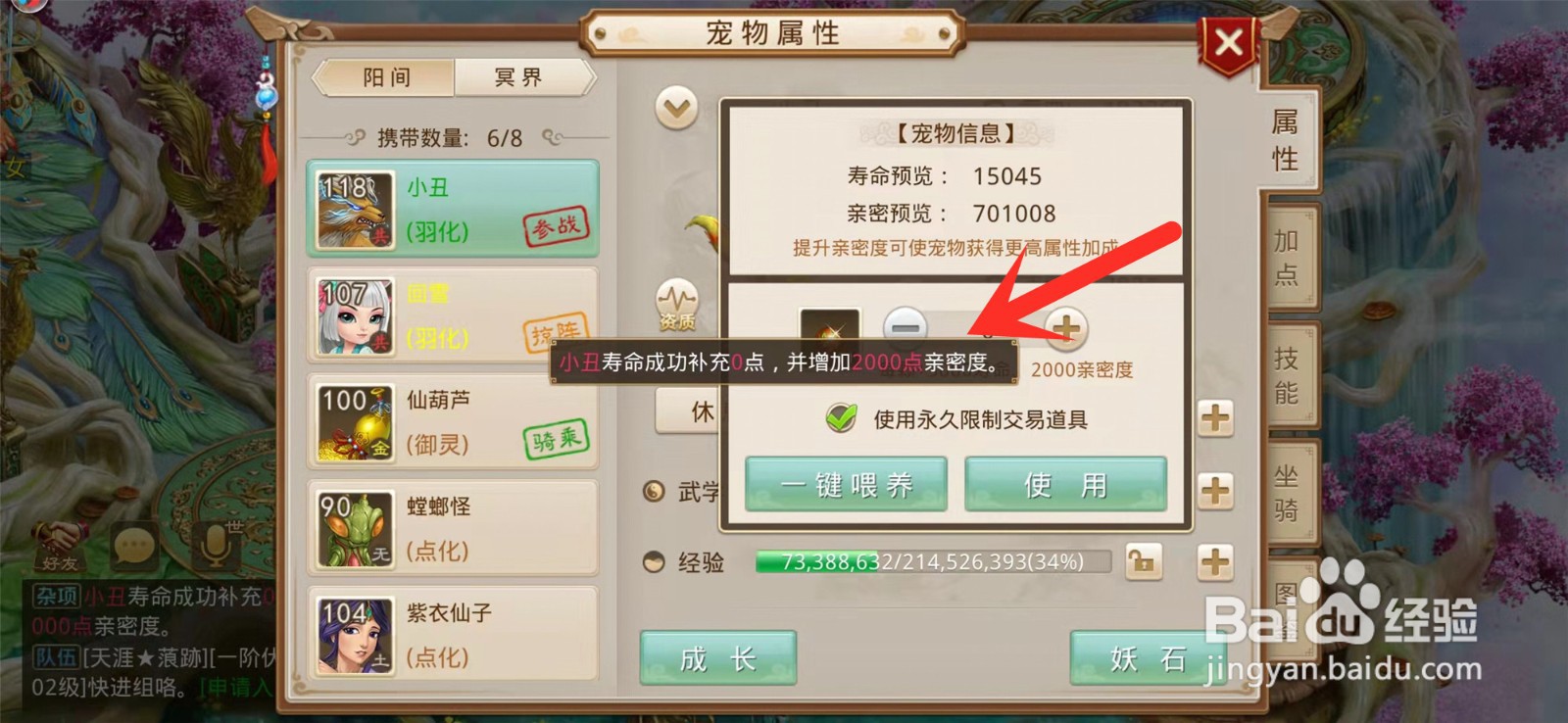 问道手游宝宝亲密度怎么快速刷到30万？