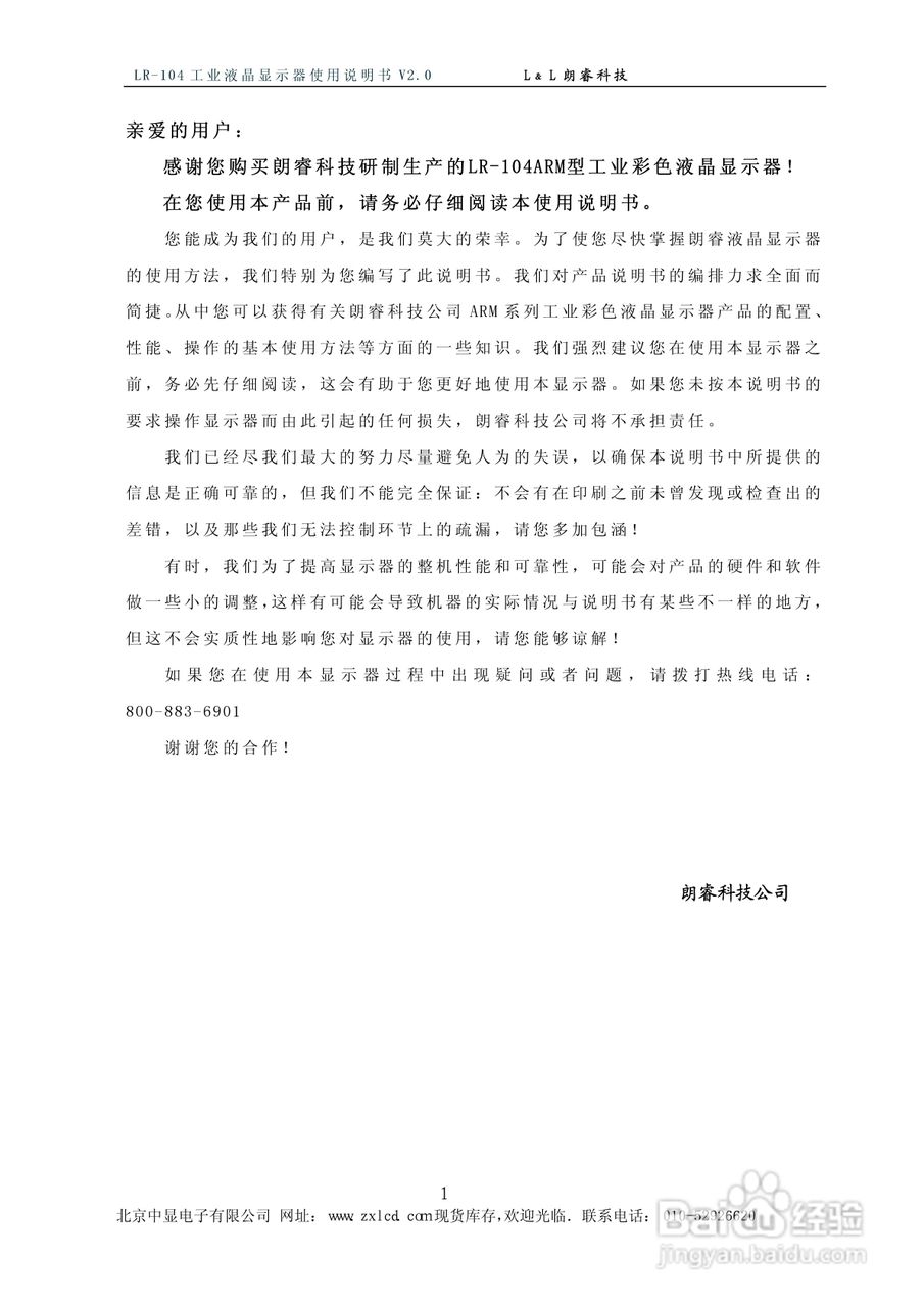 LR-104ARM型彩色工业液晶显示器说明书:[1]