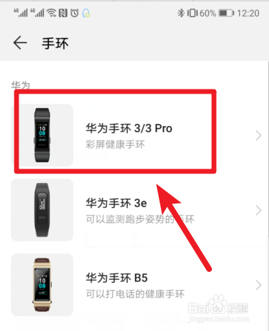 华为手环3初次使用怎么和手机配对连接