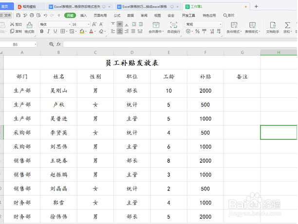 WPS中Excel怎么数据筛选和排序