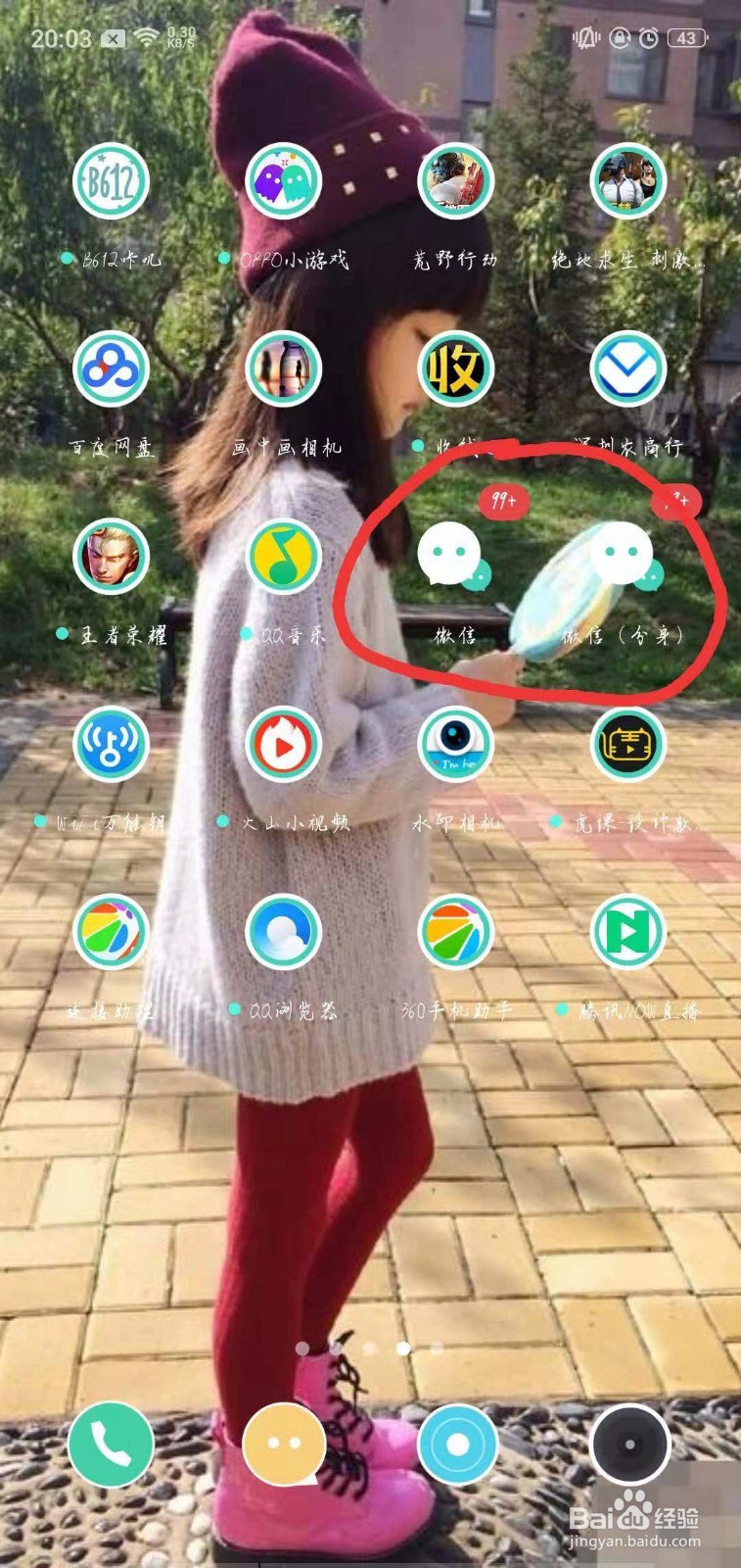 在手机哪里可以找到应用分身微信和QQ？