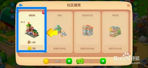 梦想城镇怎么才能建造消防站
