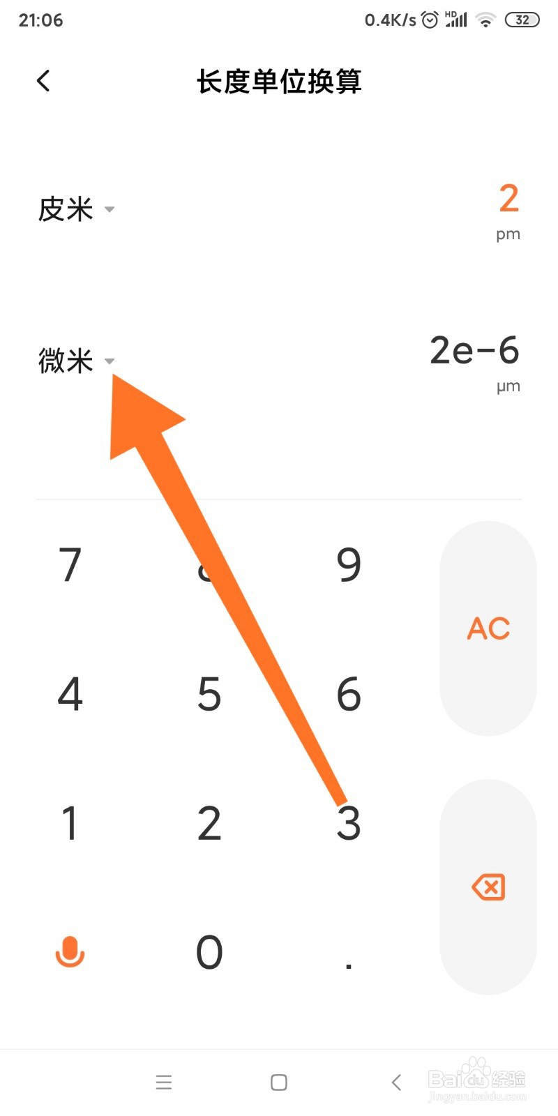 小米手机如何换算皮米和米的转换？