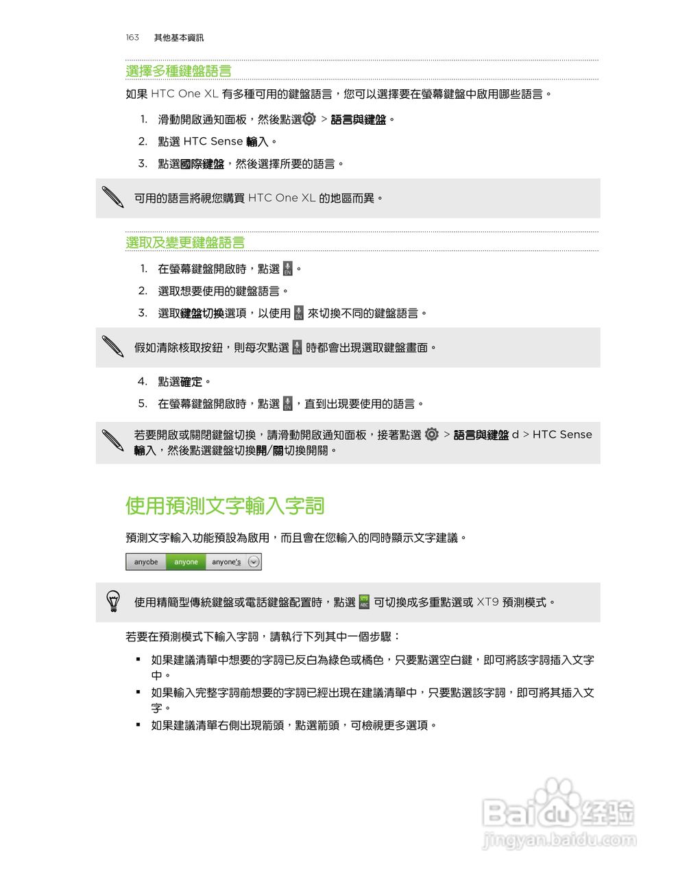 HTC One XL手机使用指南:[17]