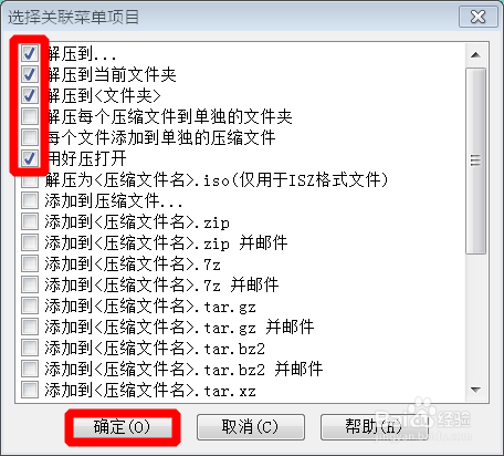 如何减少层叠右键菜单中的压缩文件选项？