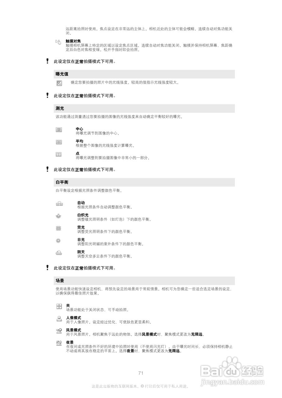 索尼(爱立信) Xperia U ST25i手机说明书:[8]