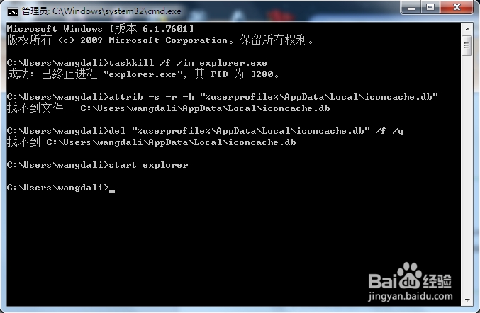 win7系统桌面图标有盾牌怎么办