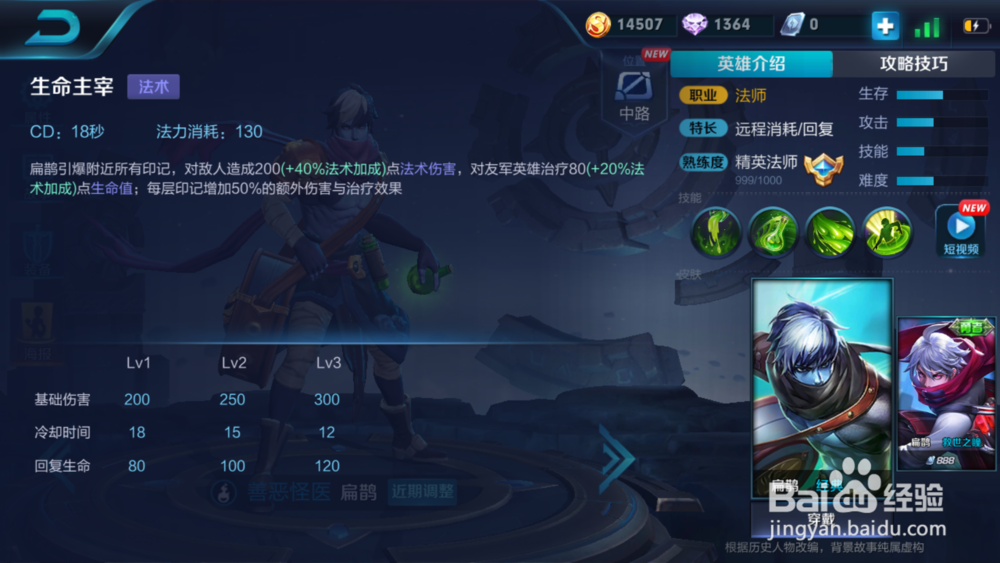王者荣耀之扁鹊