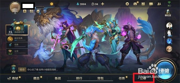 英雄联盟手游公会名称怎么修改