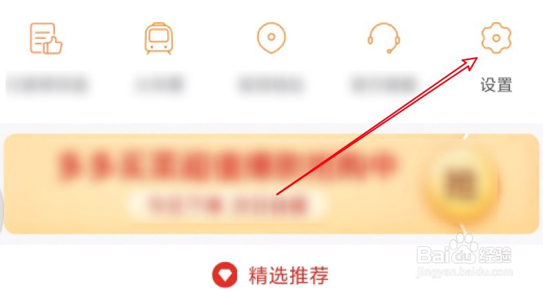 拼多多在哪里查看账号登录详细信息