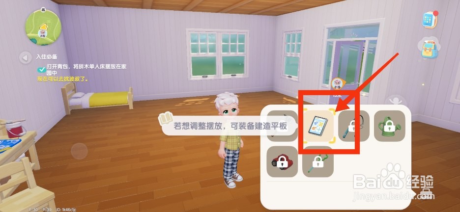 心动小镇如何移动家具