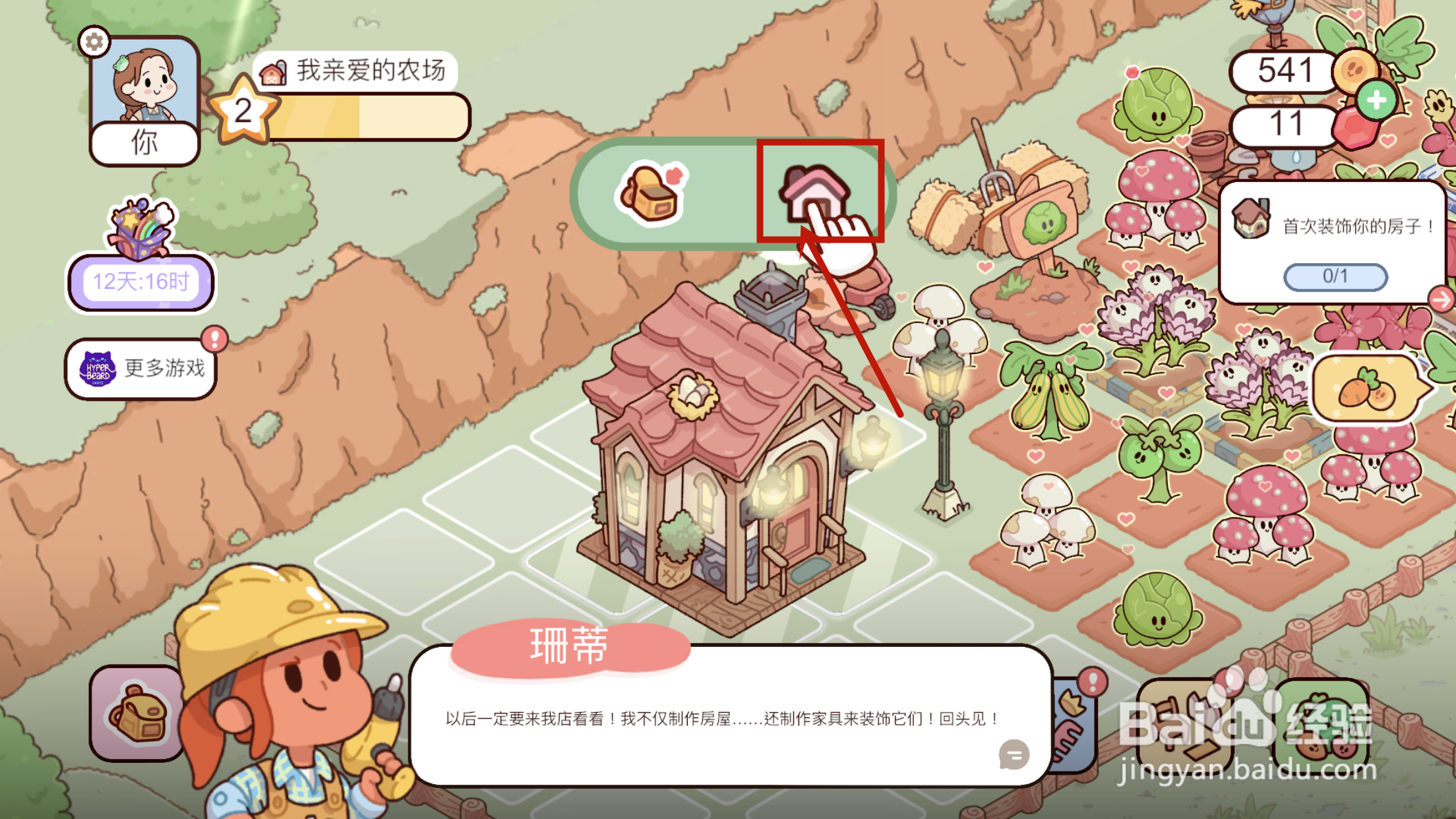 如何在《我亲爱的农场》给珊蒂的店购买床垫