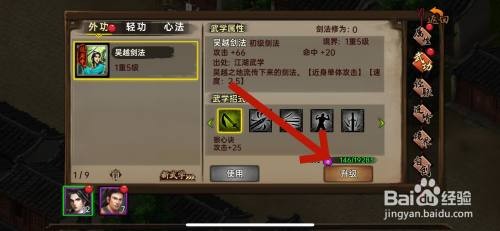 如何在武林侠影中升级技能?