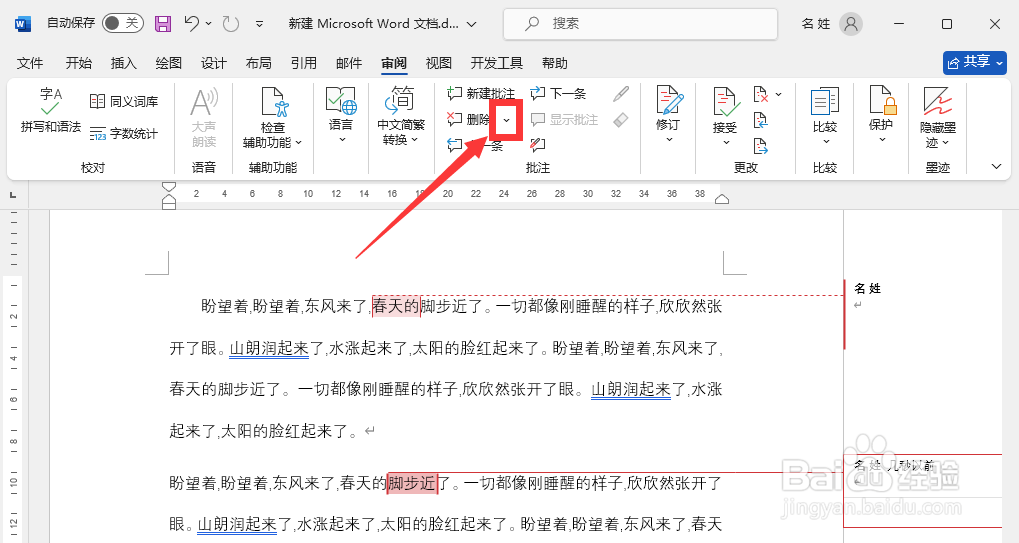word怎么一次性删除所有批注