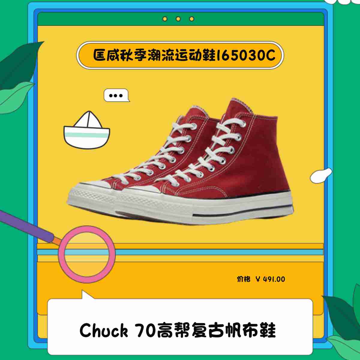 人气尖货,潮流必备,匡威高帮运动鞋