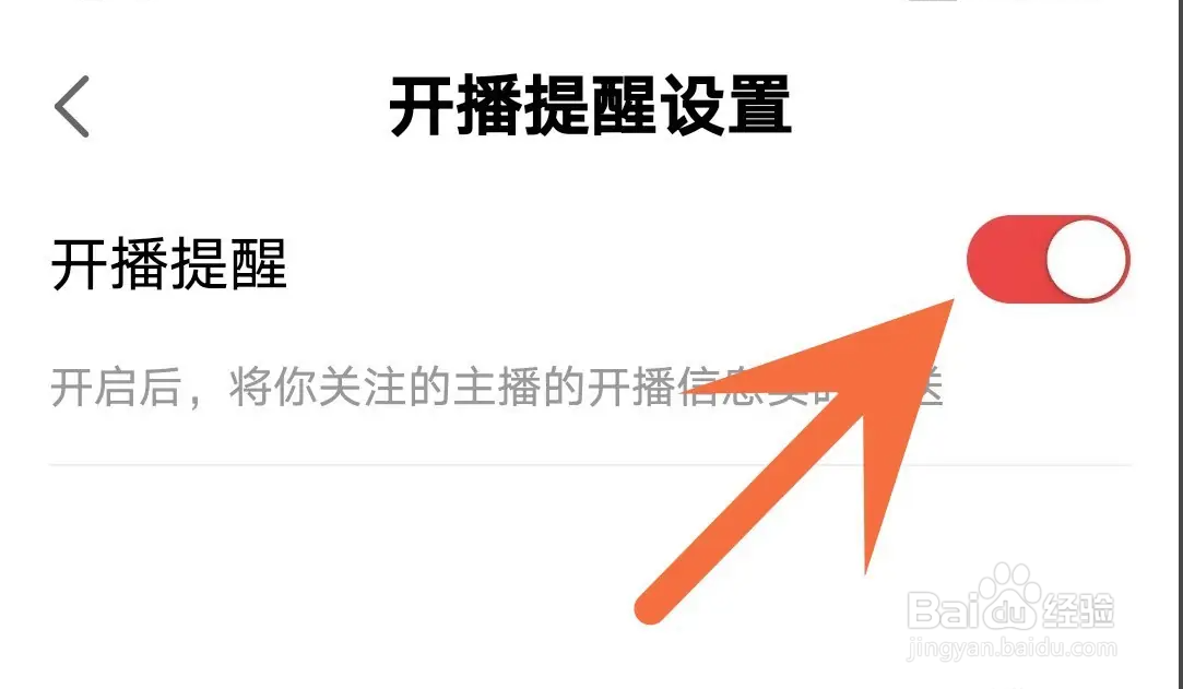 网易大神APP从哪关闭开播提醒