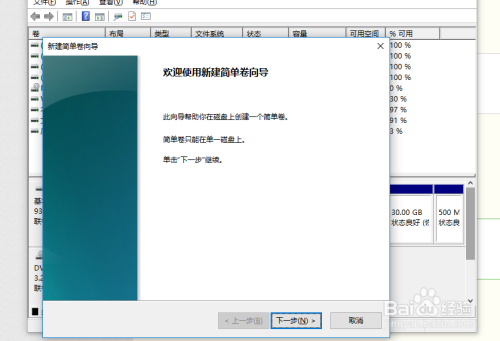 WIN10如何给磁盘分区
