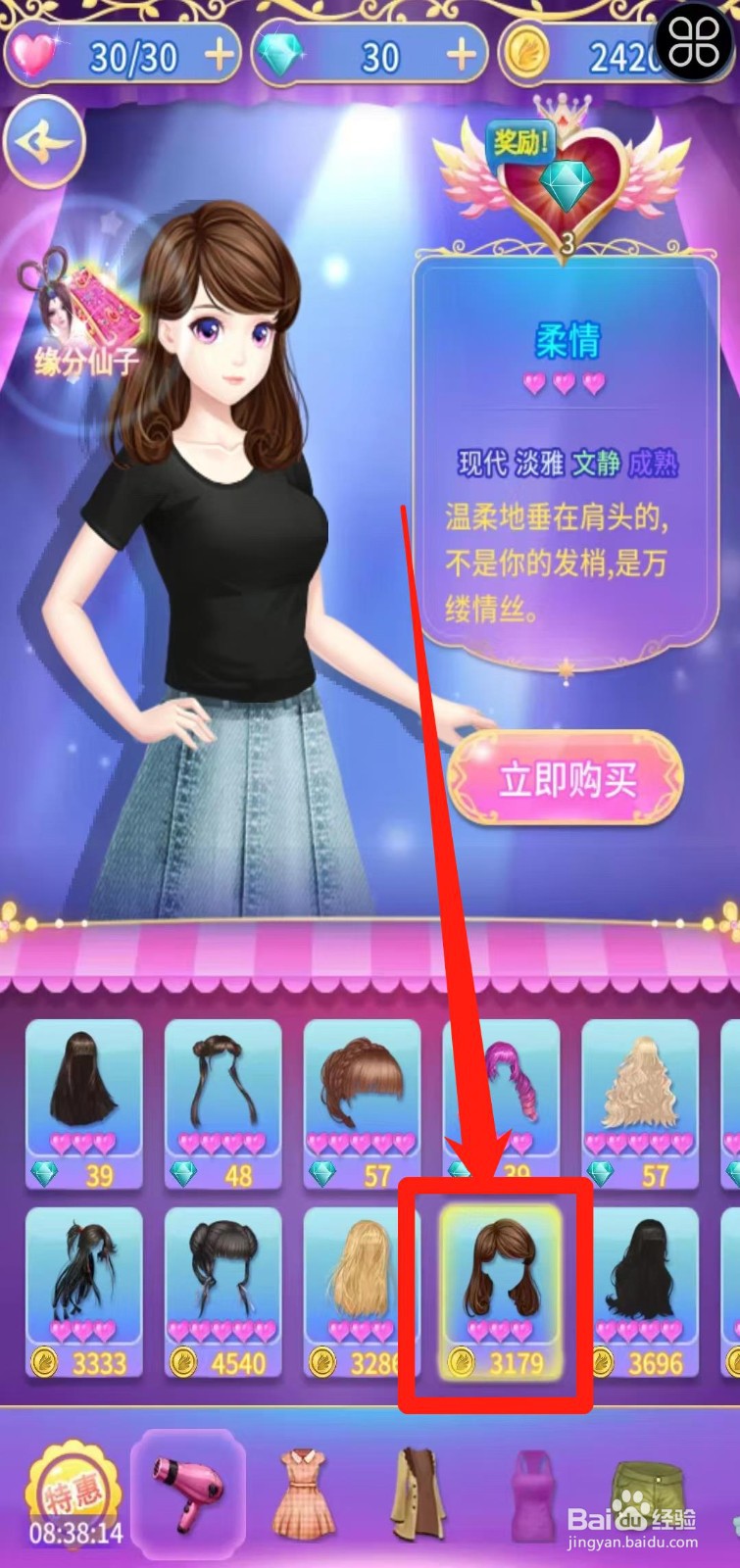 叶罗丽精灵梦怎样立即购买柔情