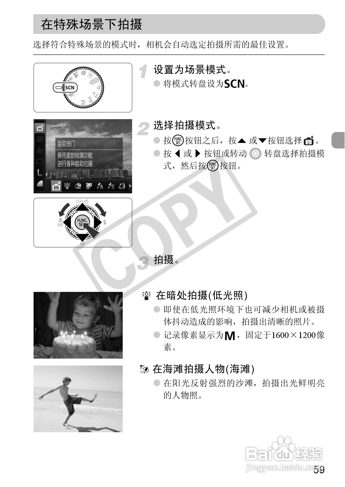 佳能PowerShot SX130 IS数码相机使用说明书:[6]