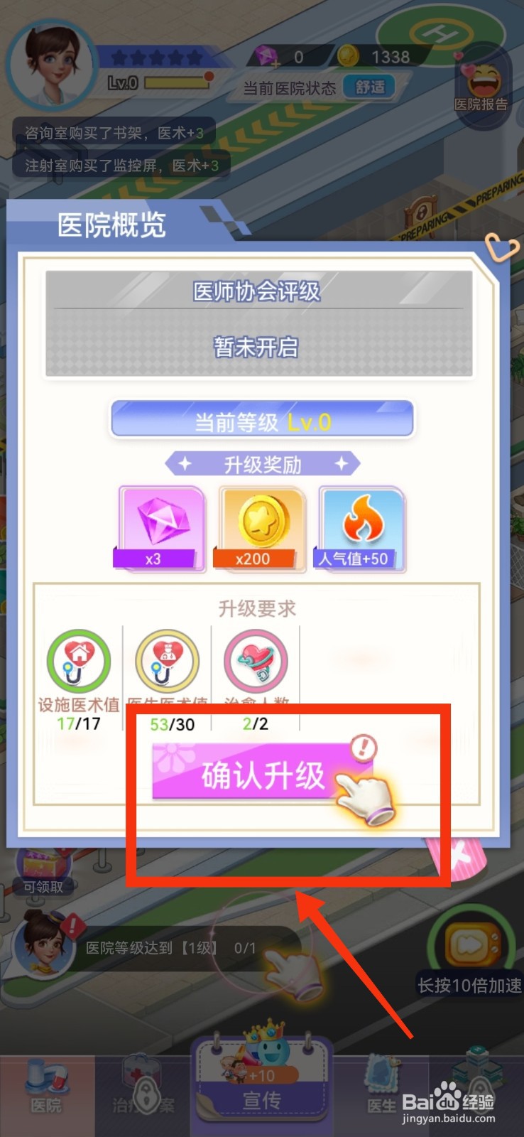 圈了个地怎么给医院升级
