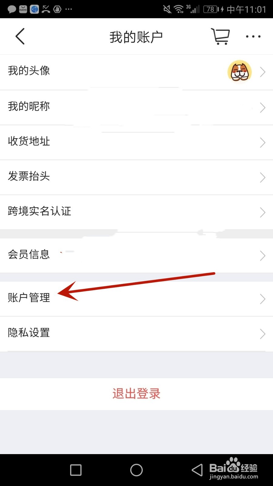 怎么更改大商天狗登录密码