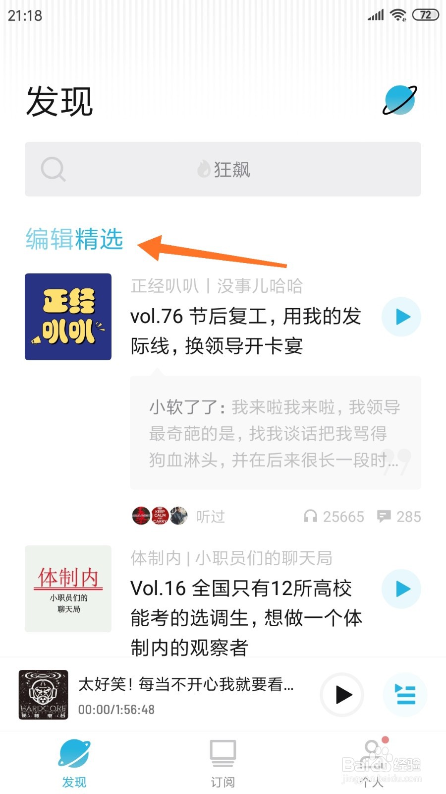 小宇宙中如何查看现场闹疯了